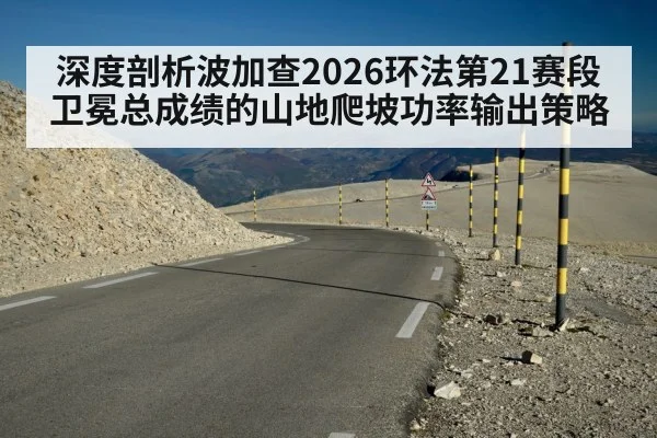 Tour de France mountain stage
